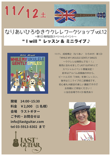 なりあいミニライブ&WS .jpg