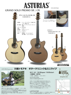 アストリアス川畑イベント のコピー.jpg