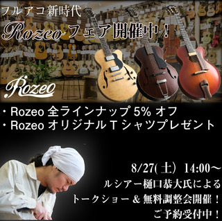 ROZEOフェア広告.jpg