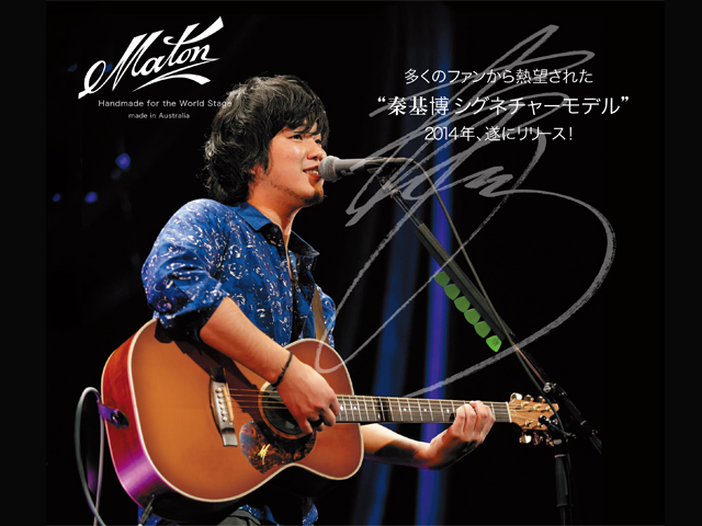 Maton 秦基博 シグネーチャーモデル アコースティックギター 秦基博